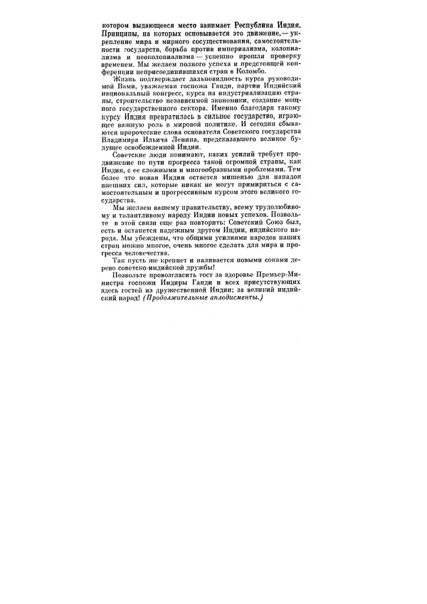 Леонид Брежнев - Ленинским курсом. Речи и статьи. Том 6 - Страница № 41