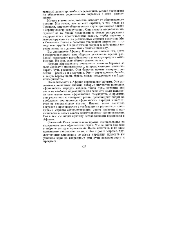 Леонид Брежнев - Ленинским курсом. Речи и статьи. Том 6 - Страница № 427