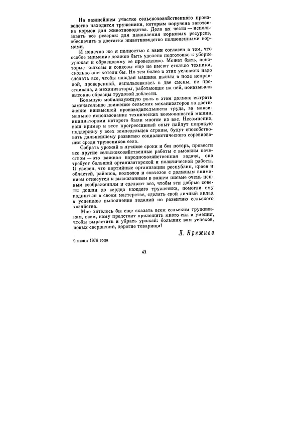 Леонид Брежнев - Ленинским курсом. Речи и статьи. Том 6 - Страница № 43
