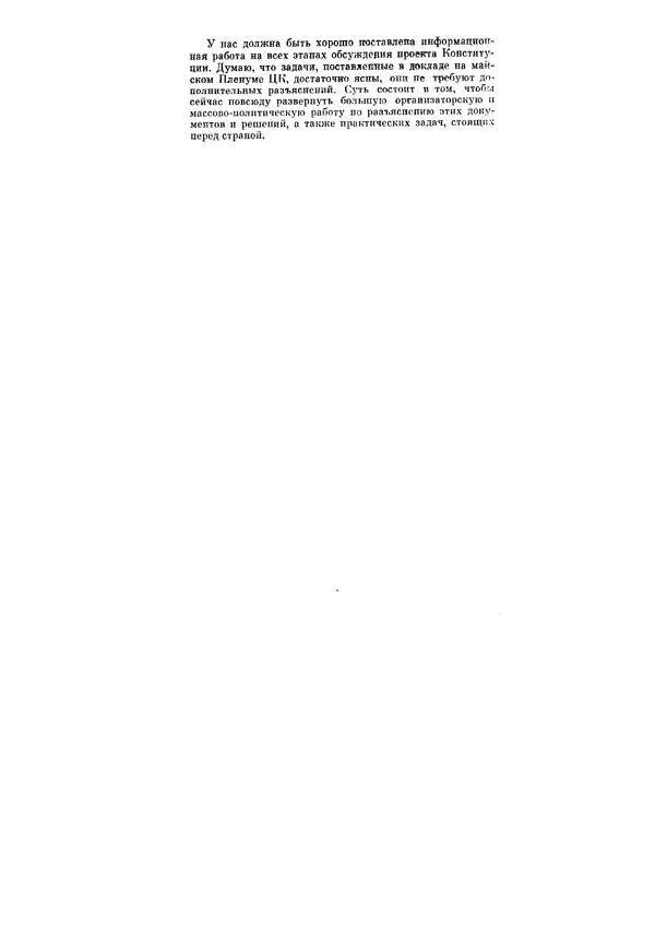 Леонид Брежнев - Ленинским курсом. Речи и статьи. Том 6 - Страница № 438