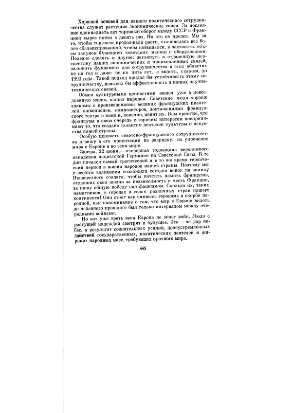 Леонид Брежнев - Ленинским курсом. Речи и статьи. Том 6 - Страница № 445