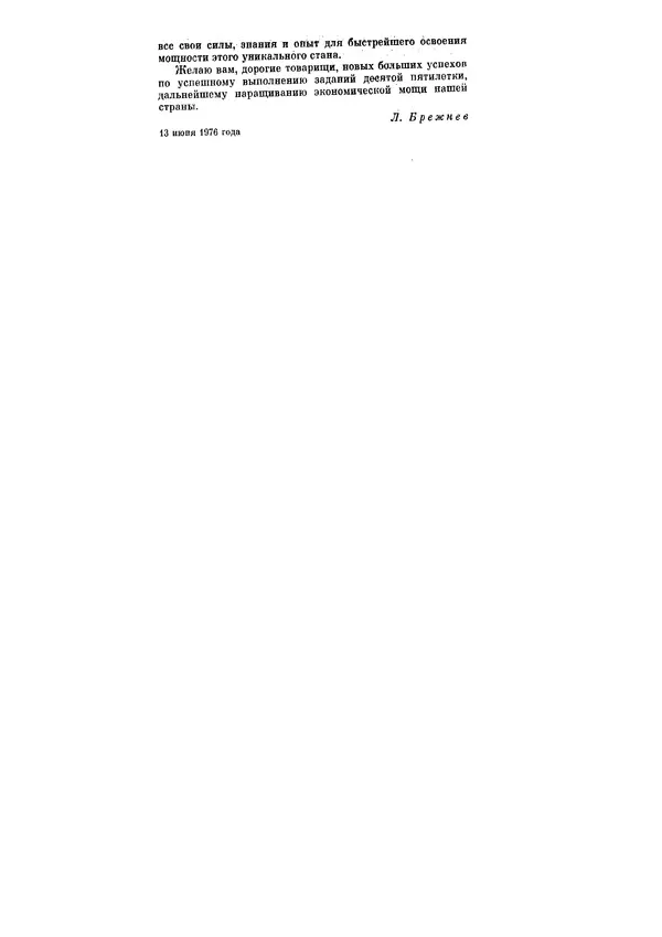 Леонид Брежнев - Ленинским курсом. Речи и статьи. Том 6 - Страница № 45