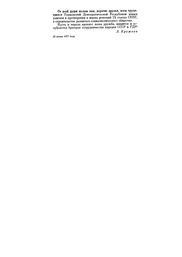 Леонид Брежнев - Ленинским курсом. Речи и статьи. Том 6 - Страница № 460