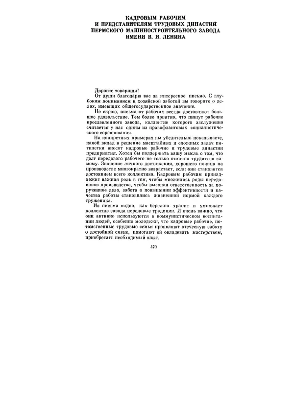 Леонид Брежнев - Ленинским курсом. Речи и статьи. Том 6 - Страница № 470