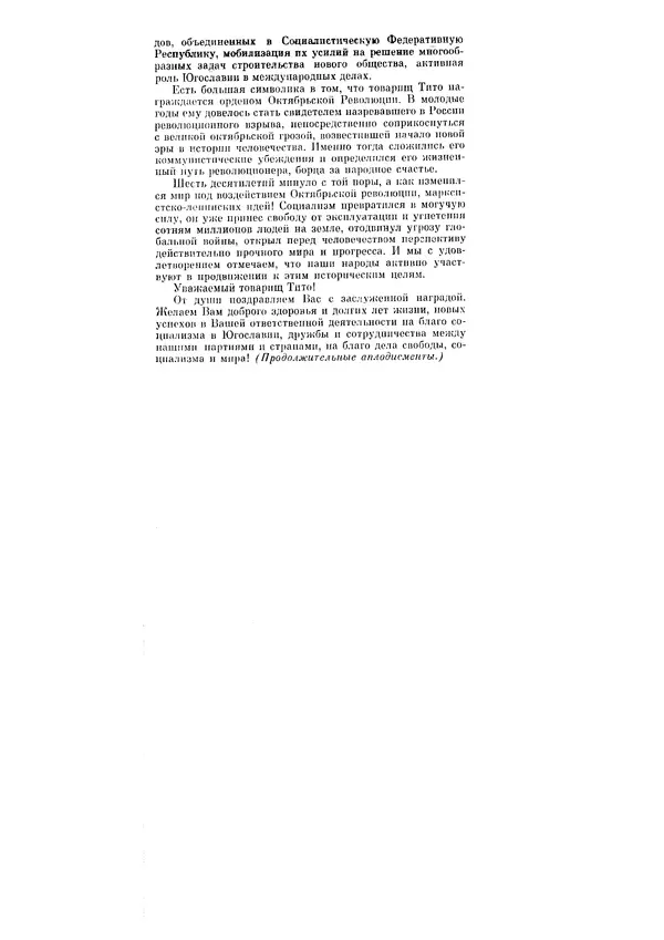 Леонид Брежнев - Ленинским курсом. Речи и статьи. Том 6 - Страница № 483