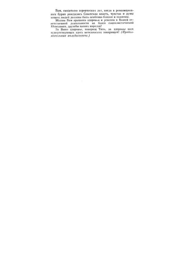 Леонид Брежнев - Ленинским курсом. Речи и статьи. Том 6 - Страница № 488