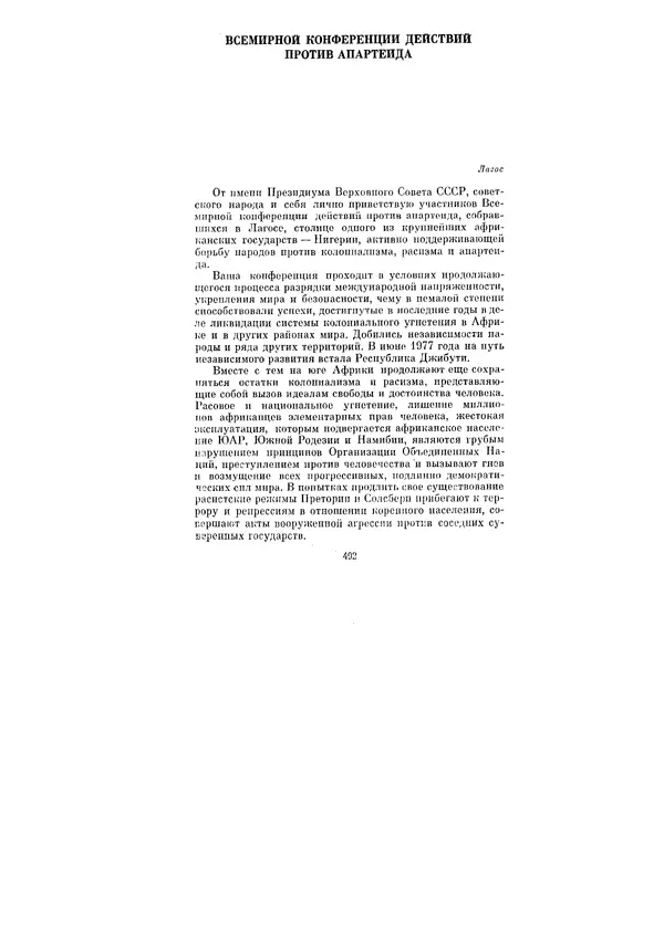 Леонид Брежнев - Ленинским курсом. Речи и статьи. Том 6 - Страница № 492