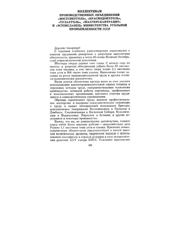 Леонид Брежнев - Ленинским курсом. Речи и статьи. Том 6 - Страница № 496