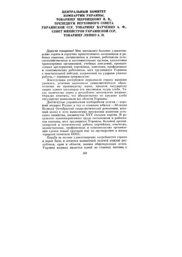 Леонид Брежнев - Ленинским курсом. Речи и статьи. Том 6 - Страница № 503