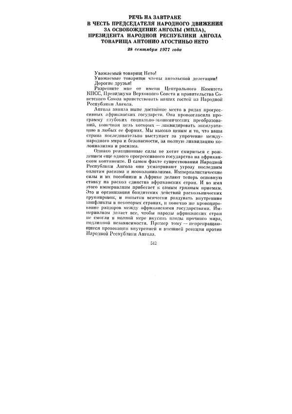 Леонид Брежнев - Ленинским курсом. Речи и статьи. Том 6 - Страница № 512