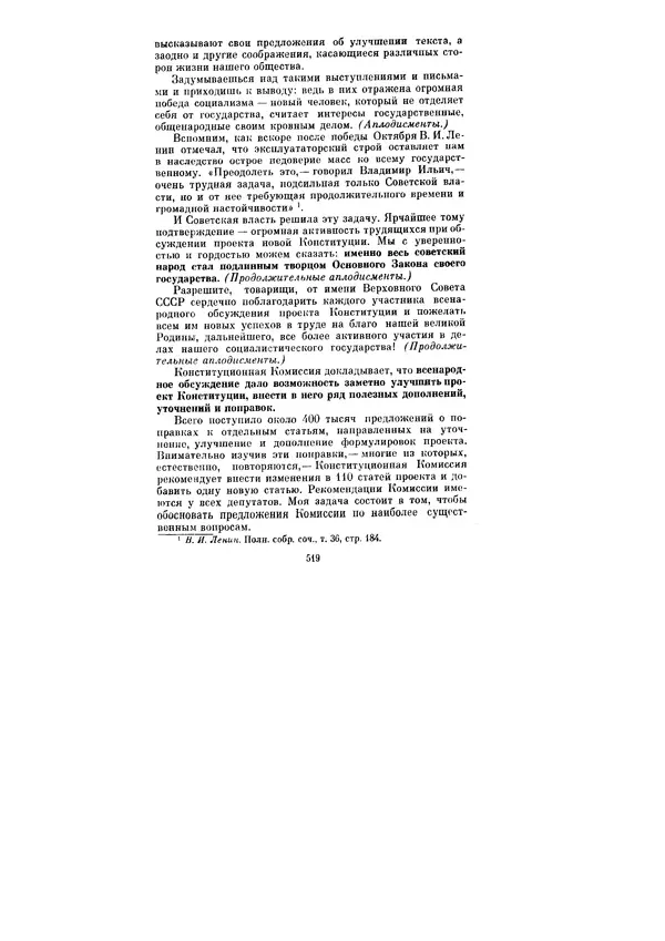 Леонид Брежнев - Ленинским курсом. Речи и статьи. Том 6 - Страница № 519