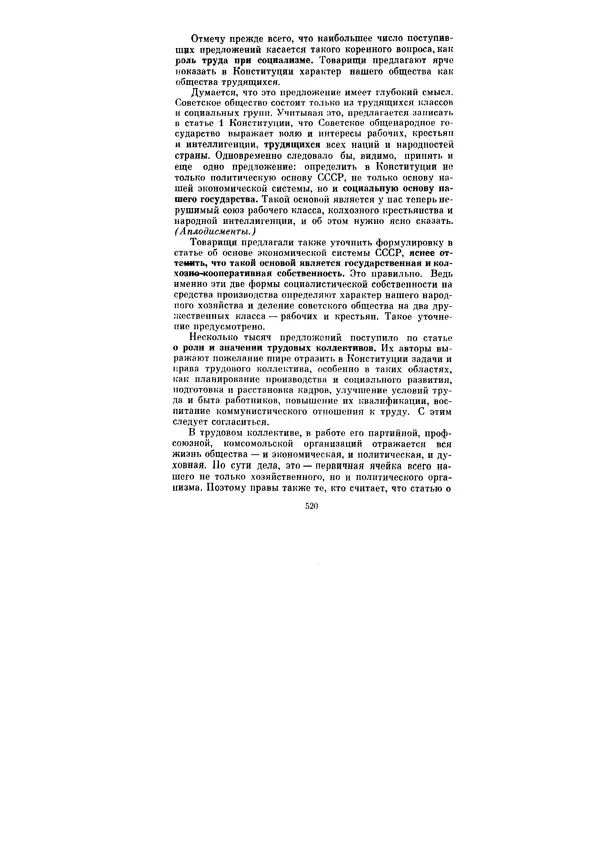 Леонид Брежнев - Ленинским курсом. Речи и статьи. Том 6 - Страница № 520