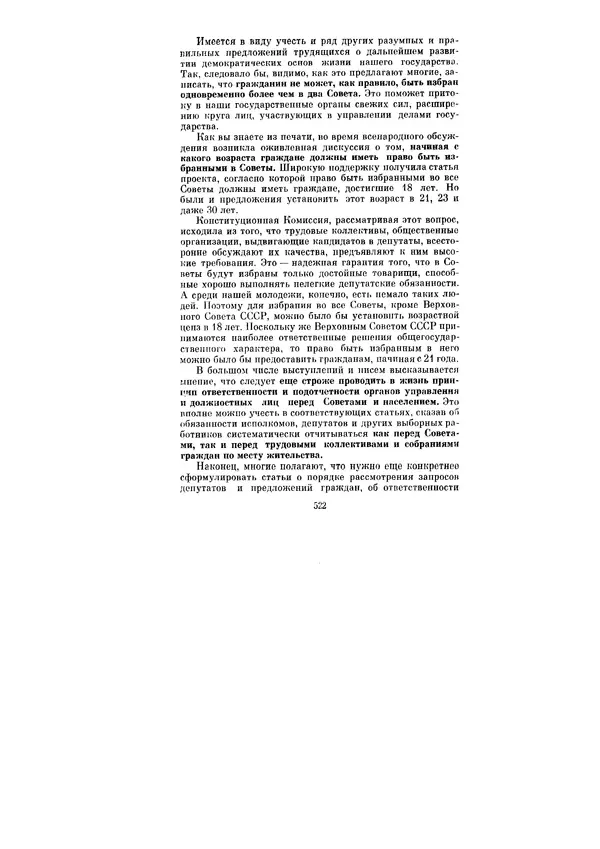 Леонид Брежнев - Ленинским курсом. Речи и статьи. Том 6 - Страница № 522