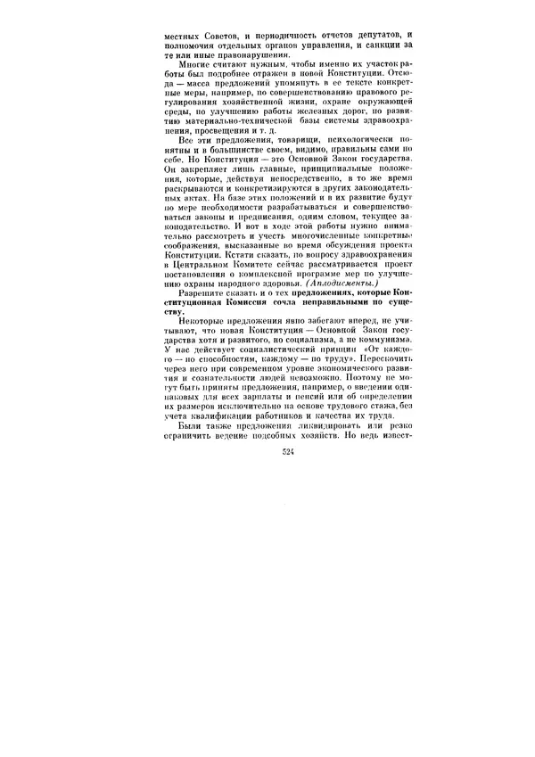 Леонид Брежнев - Ленинским курсом. Речи и статьи. Том 6 - Страница № 524