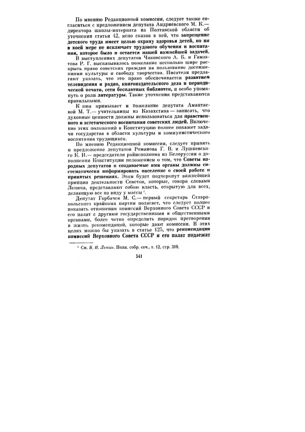 Леонид Брежнев - Ленинским курсом. Речи и статьи. Том 6 - Страница № 541