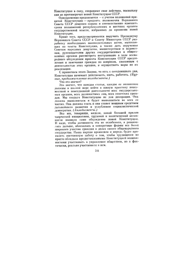 Леонид Брежнев - Ленинским курсом. Речи и статьи. Том 6 - Страница № 544
