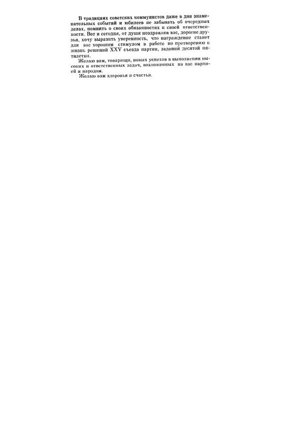 Леонид Брежнев - Ленинским курсом. Речи и статьи. Том 6 - Страница № 549