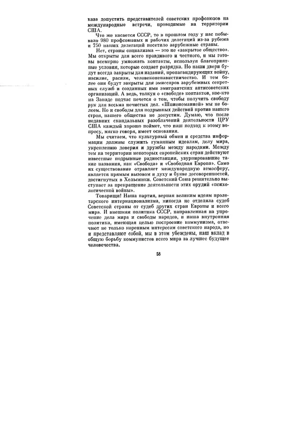 Леонид Брежнев - Ленинским курсом. Речи и статьи. Том 6 - Страница № 58