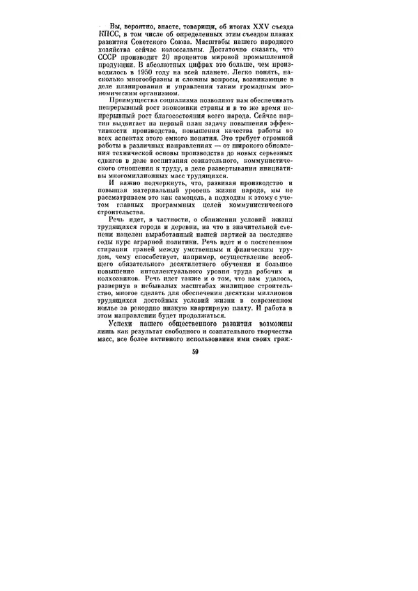 Леонид Брежнев - Ленинским курсом. Речи и статьи. Том 6 - Страница № 59