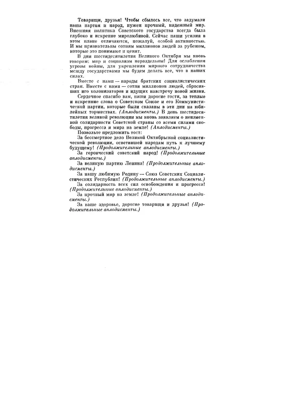 Леонид Брежнев - Ленинским курсом. Речи и статьи. Том 6 - Страница № 607