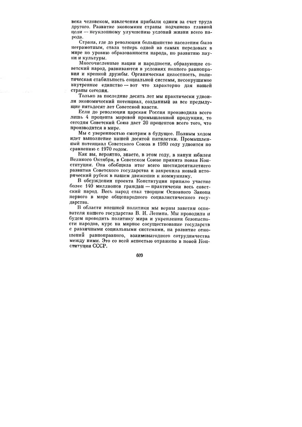 Леонид Брежнев - Ленинским курсом. Речи и статьи. Том 6 - Страница № 609