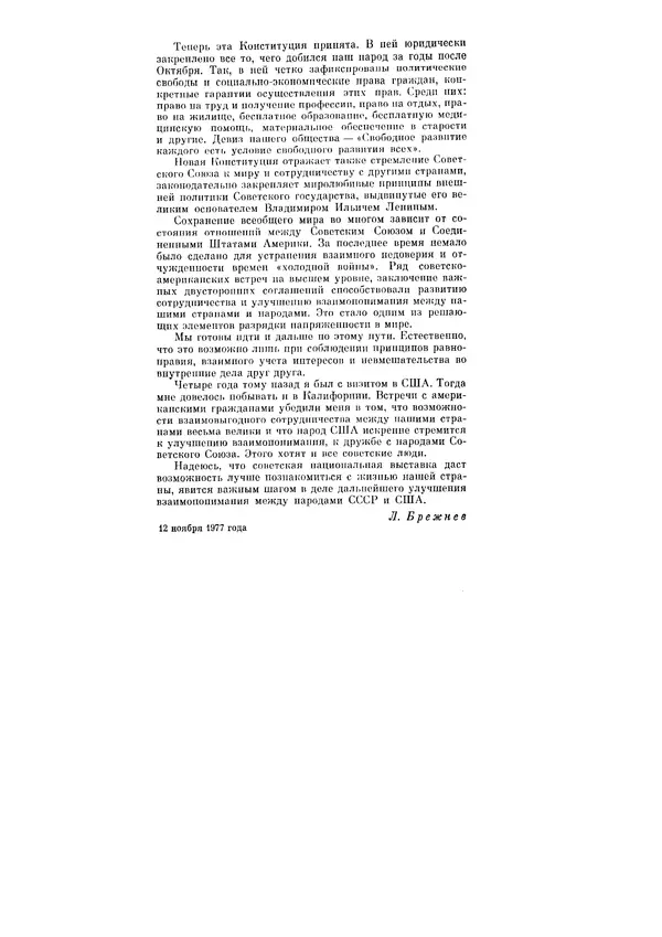 Леонид Брежнев - Ленинским курсом. Речи и статьи. Том 6 - Страница № 613