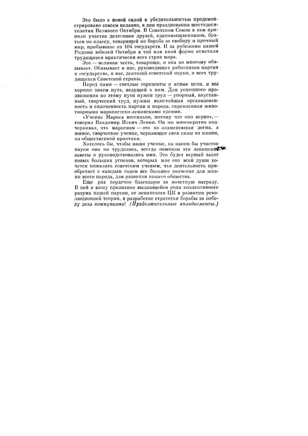 Леонид Брежнев - Ленинским курсом. Речи и статьи. Том 6 - Страница № 615