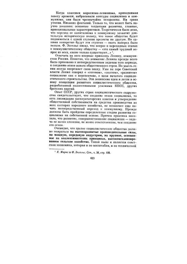 Леонид Брежнев - Ленинским курсом. Речи и статьи. Том 6 - Страница № 623