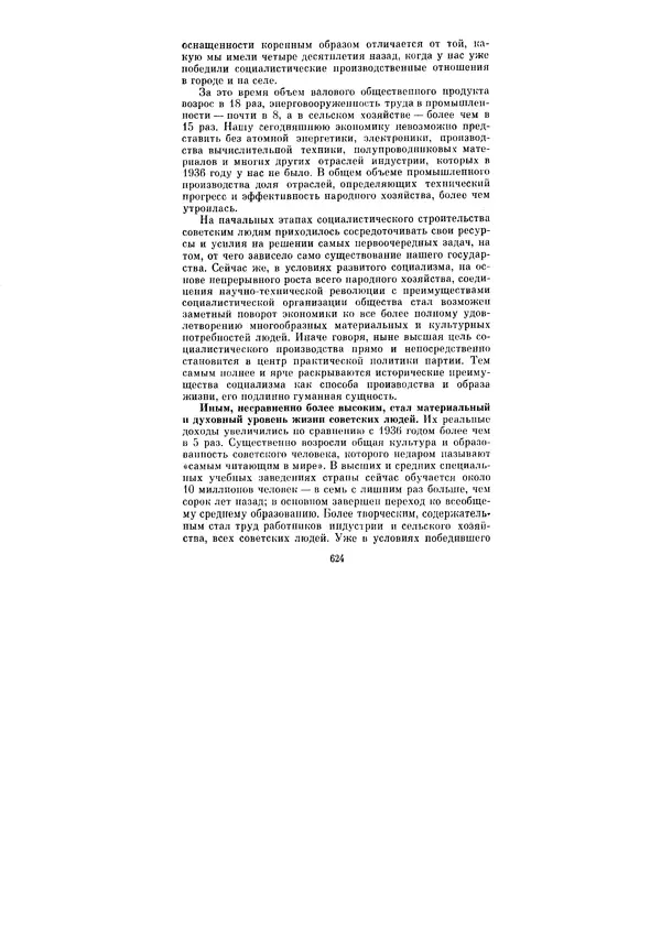 Леонид Брежнев - Ленинским курсом. Речи и статьи. Том 6 - Страница № 624