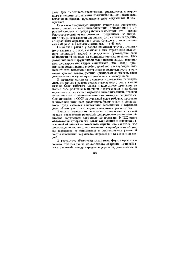 Леонид Брежнев - Ленинским курсом. Речи и статьи. Том 6 - Страница № 626