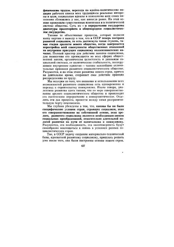 Леонид Брежнев - Ленинским курсом. Речи и статьи. Том 6 - Страница № 627