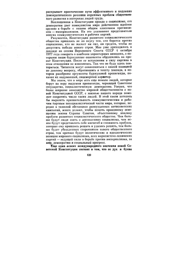 Леонид Брежнев - Ленинским курсом. Речи и статьи. Том 6 - Страница № 639