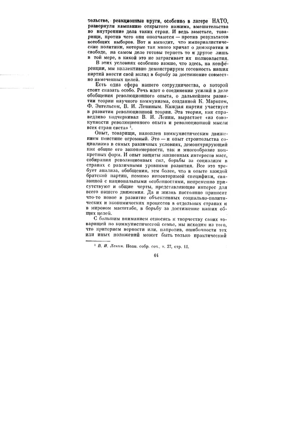 Леонид Брежнев - Ленинским курсом. Речи и статьи. Том 6 - Страница № 64