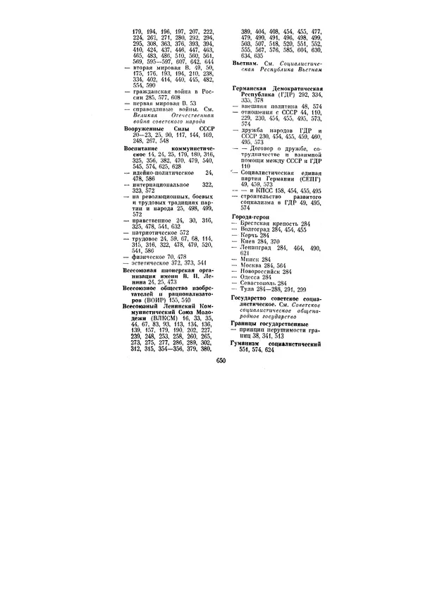 Леонид Брежнев - Ленинским курсом. Речи и статьи. Том 6 - Страница № 650