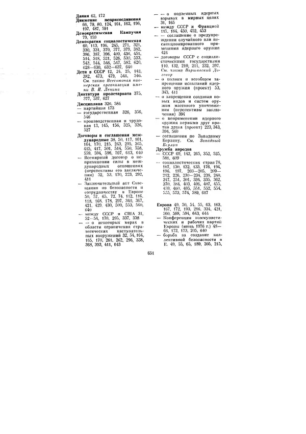 Леонид Брежнев - Ленинским курсом. Речи и статьи. Том 6 - Страница № 651