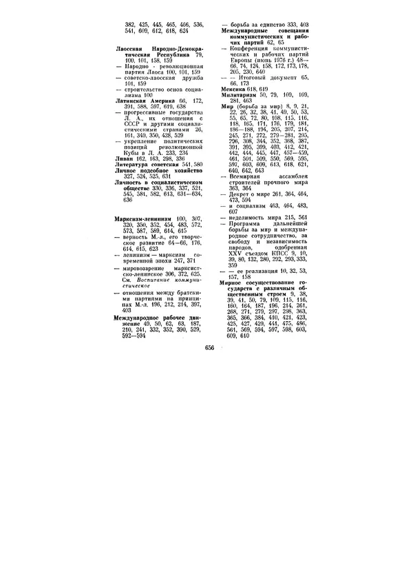 Леонид Брежнев - Ленинским курсом. Речи и статьи. Том 6 - Страница № 656