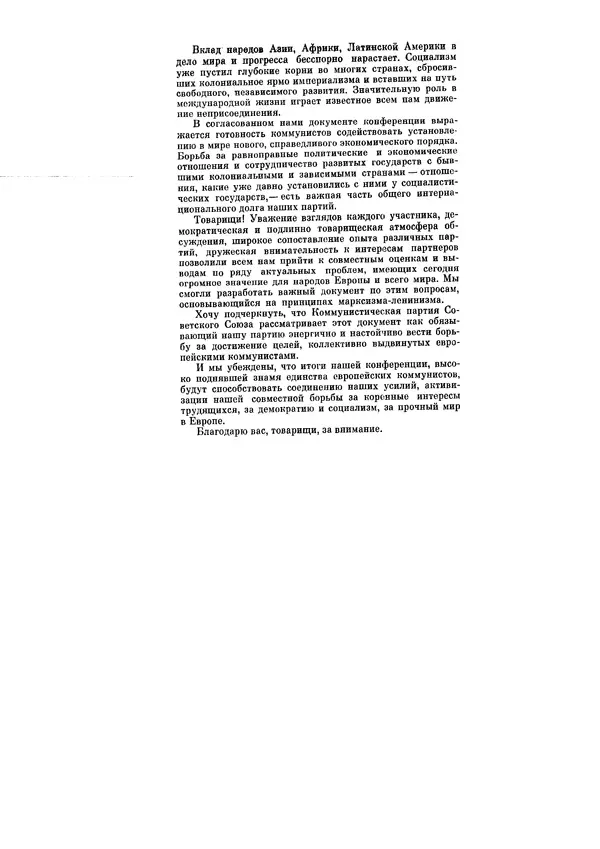 Леонид Брежнев - Ленинским курсом. Речи и статьи. Том 6 - Страница № 66