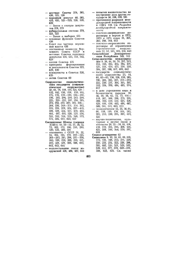 Леонид Брежнев - Ленинским курсом. Речи и статьи. Том 6 - Страница № 663