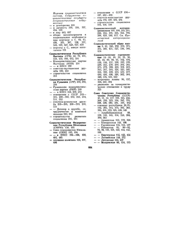Леонид Брежнев - Ленинским курсом. Речи и статьи. Том 6 - Страница № 664