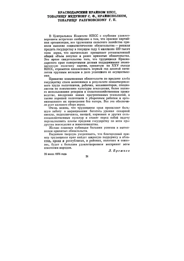 Леонид Брежнев - Ленинским курсом. Речи и статьи. Том 6 - Страница № 71