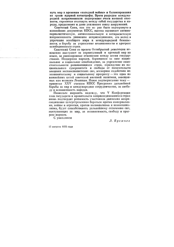 Леонид Брежнев - Ленинским курсом. Речи и статьи. Том 6 - Страница № 80