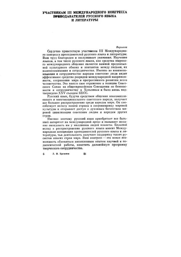 Леонид Брежнев - Ленинским курсом. Речи и статьи. Том 6 - Страница № 81