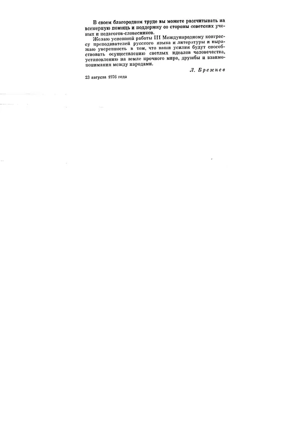 Леонид Брежнев - Ленинским курсом. Речи и статьи. Том 6 - Страница № 82