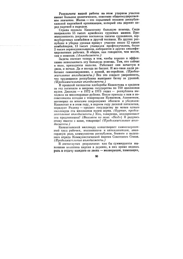 Леонид Брежнев - Ленинским курсом. Речи и статьи. Том 6 - Страница № 90