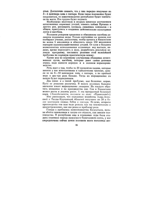 Леонид Брежнев - Ленинским курсом. Речи и статьи. Том 6 - Страница № 94