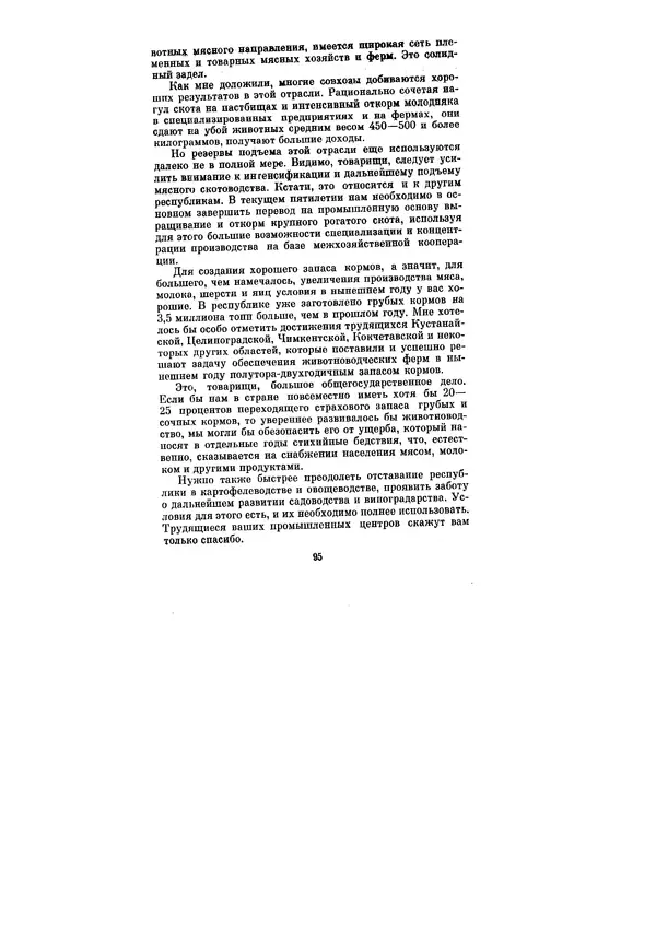 Леонид Брежнев - Ленинским курсом. Речи и статьи. Том 6 - Страница № 95