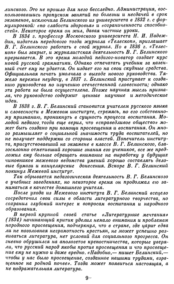 Николай Чернышевский - Педагогическое наследие - Страница № 10