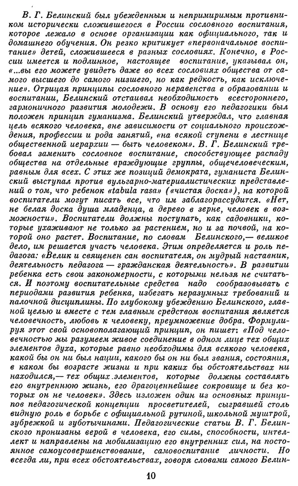 Николай Чернышевский - Педагогическое наследие - Страница № 11