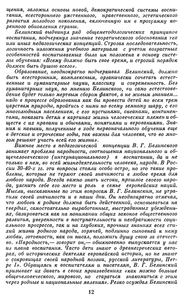 Николай Чернышевский - Педагогическое наследие - Страница № 13