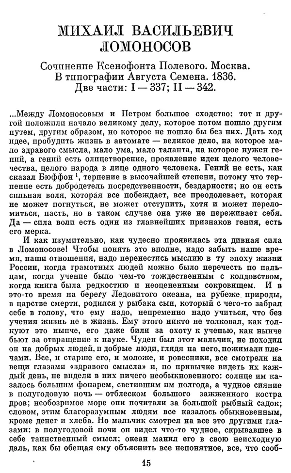 Николай Чернышевский - Педагогическое наследие - Страница № 16